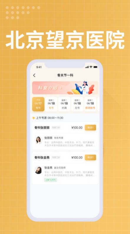 Wangjing Hospital app