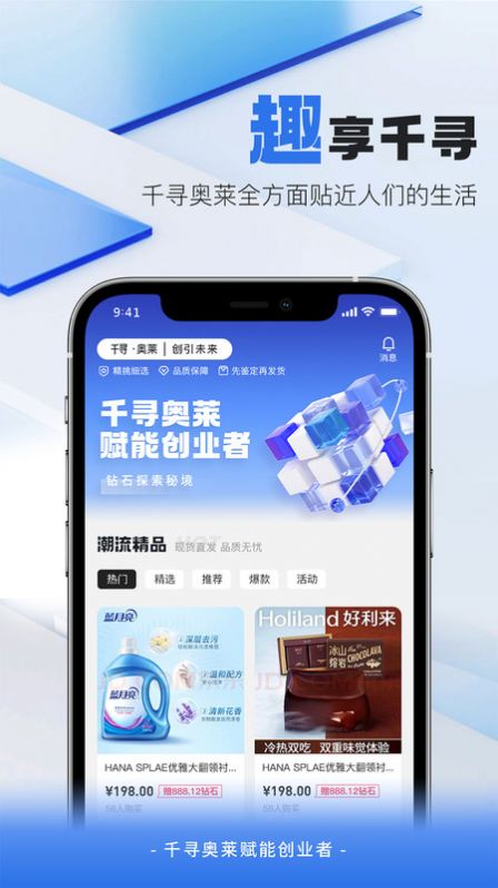 Qianxun Outlet App