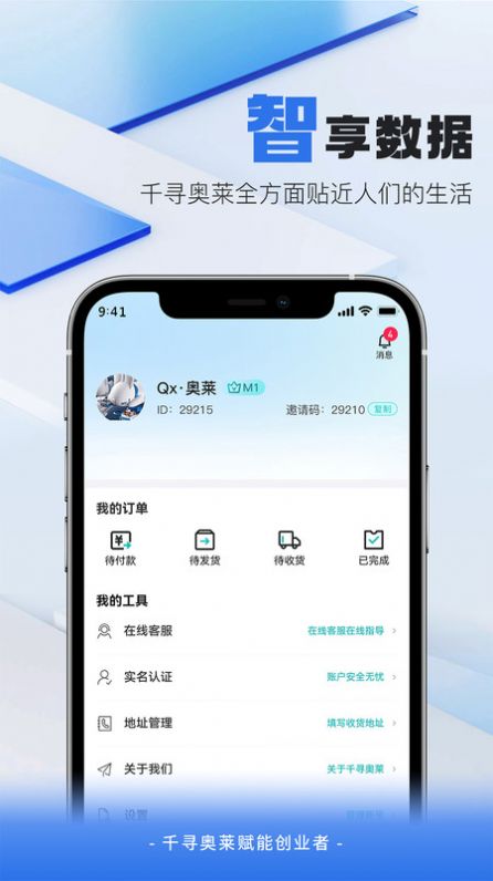 Qianxun Outlet App