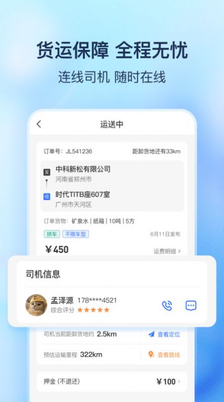 货拼拼app