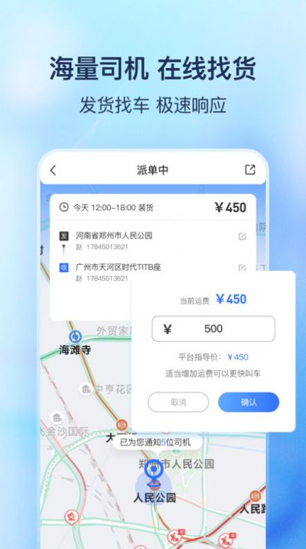 货拼拼app