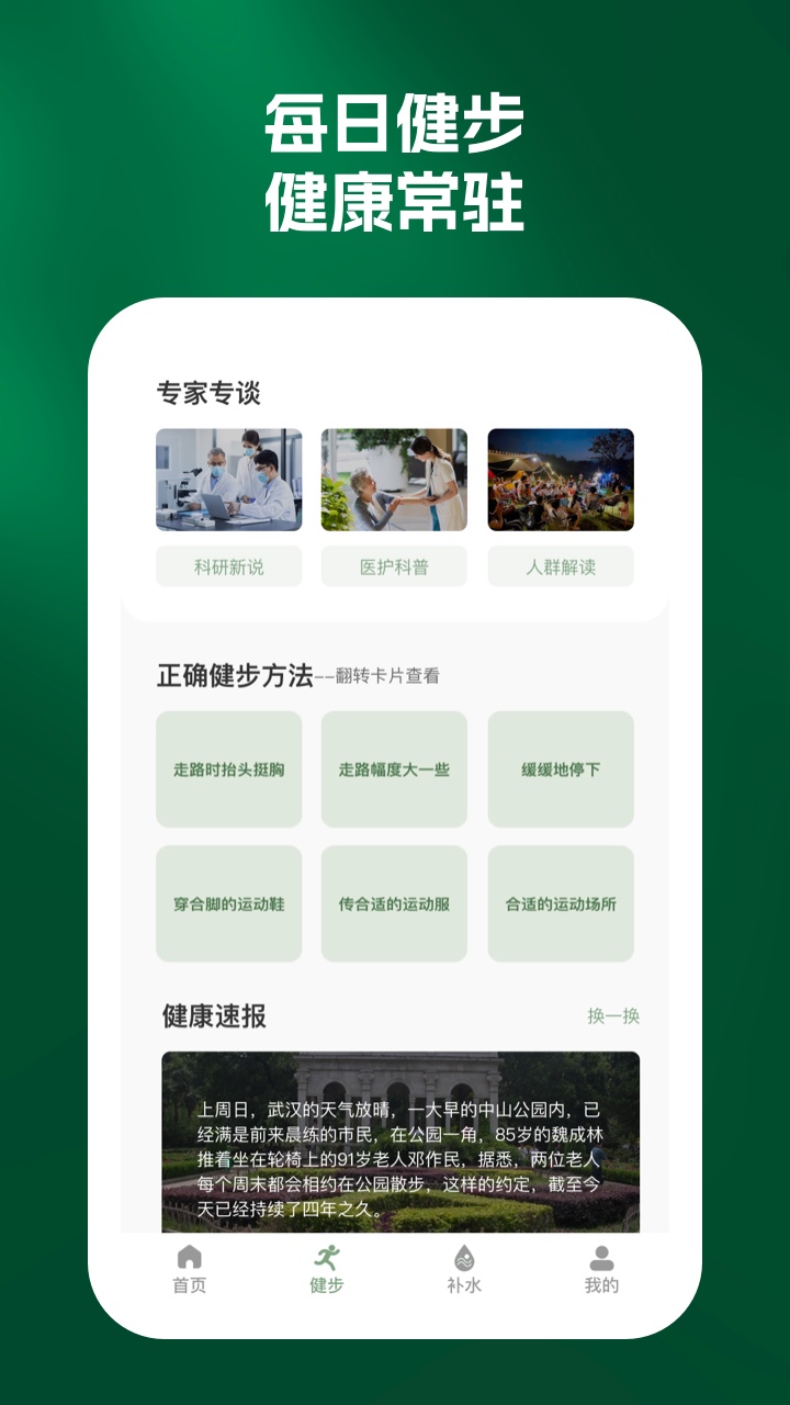 纵步app