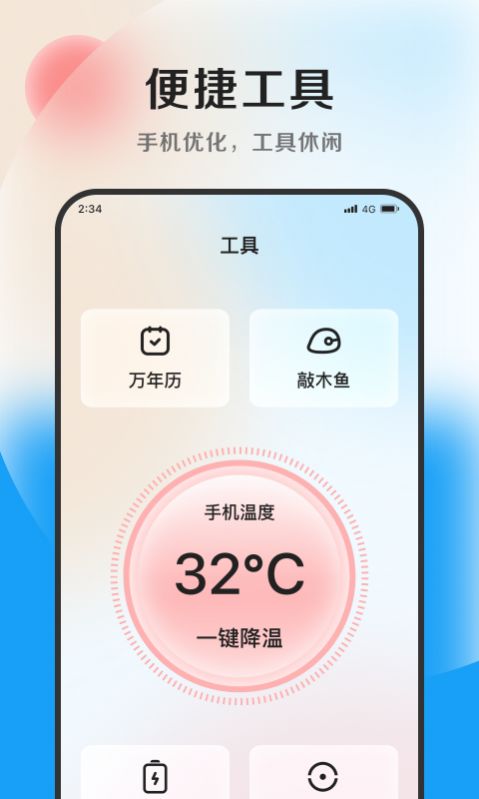 Qingfeng Optimization Master Mobile Version