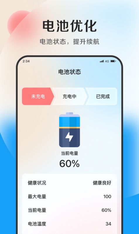 Qingfeng Optimization Master Mobile Version