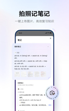 网易有道词典app