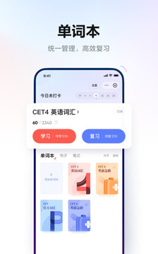 网易有道词典app