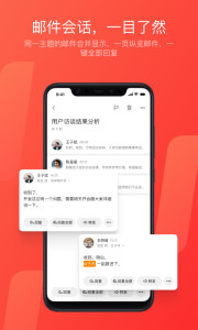 网易邮箱app