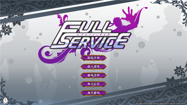 full service汉化版