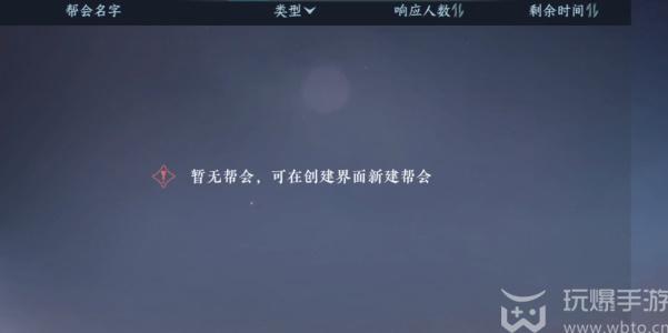 逆水寒手游怎么创建帮会