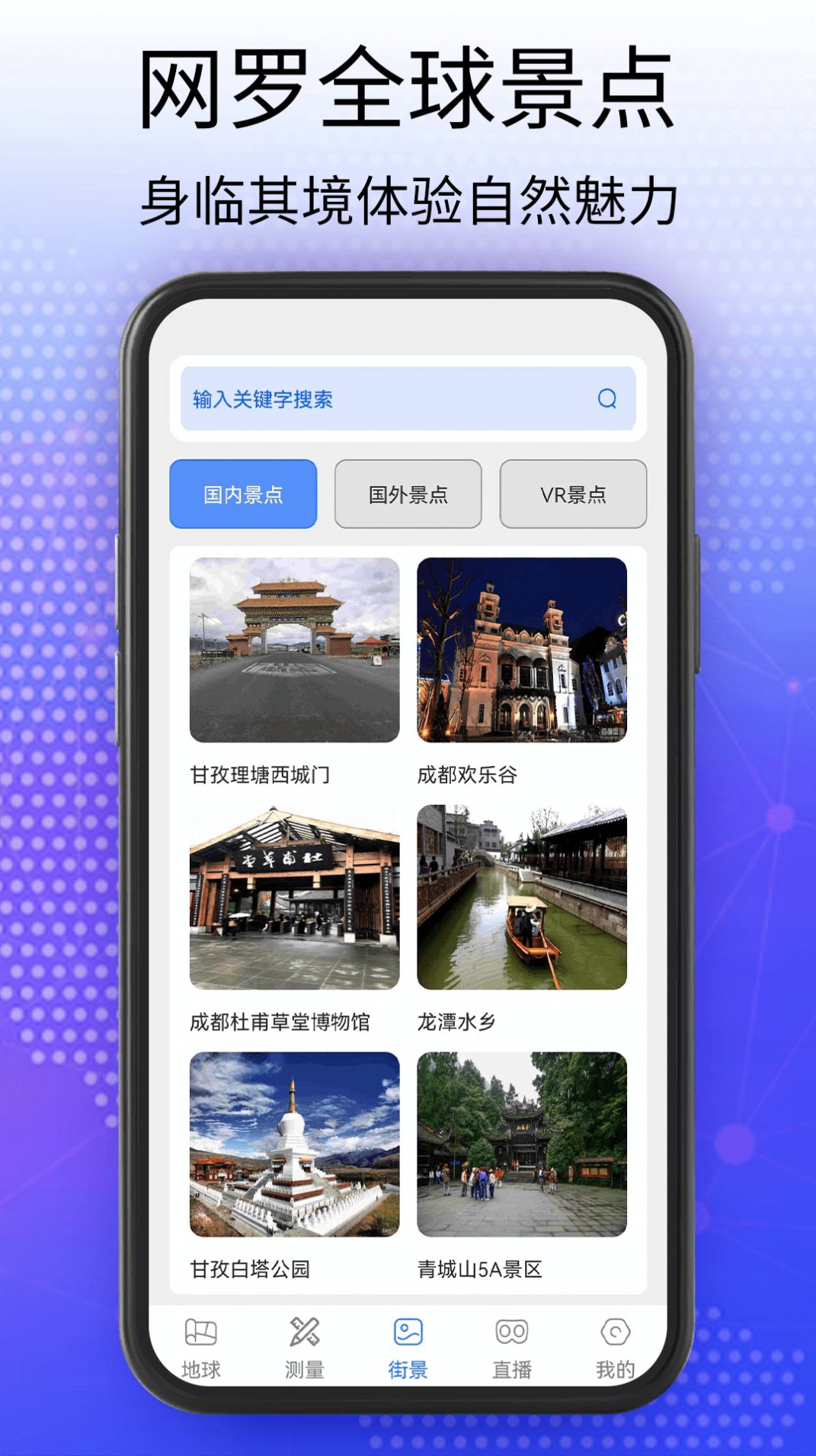 奥维3D卫星互动地图app