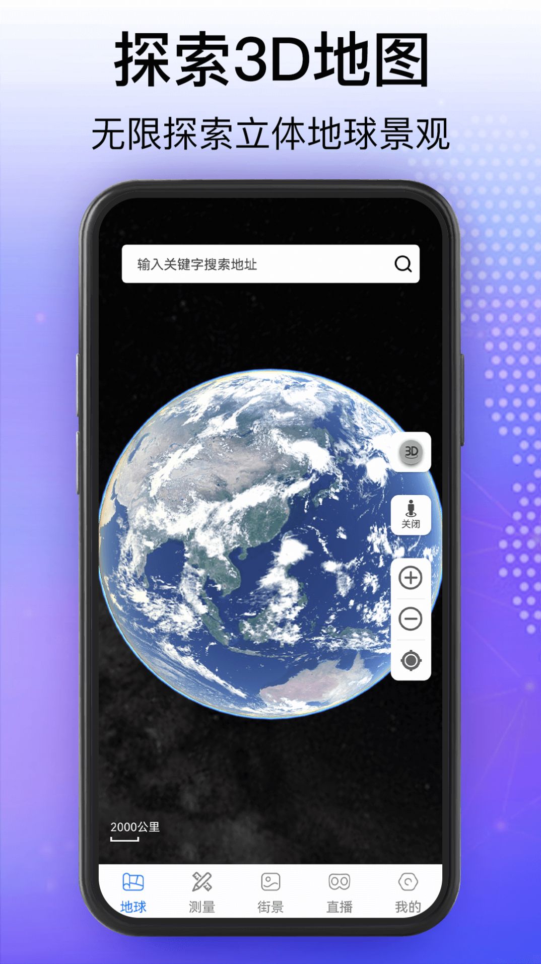 奧維3D衛星互動地圖app