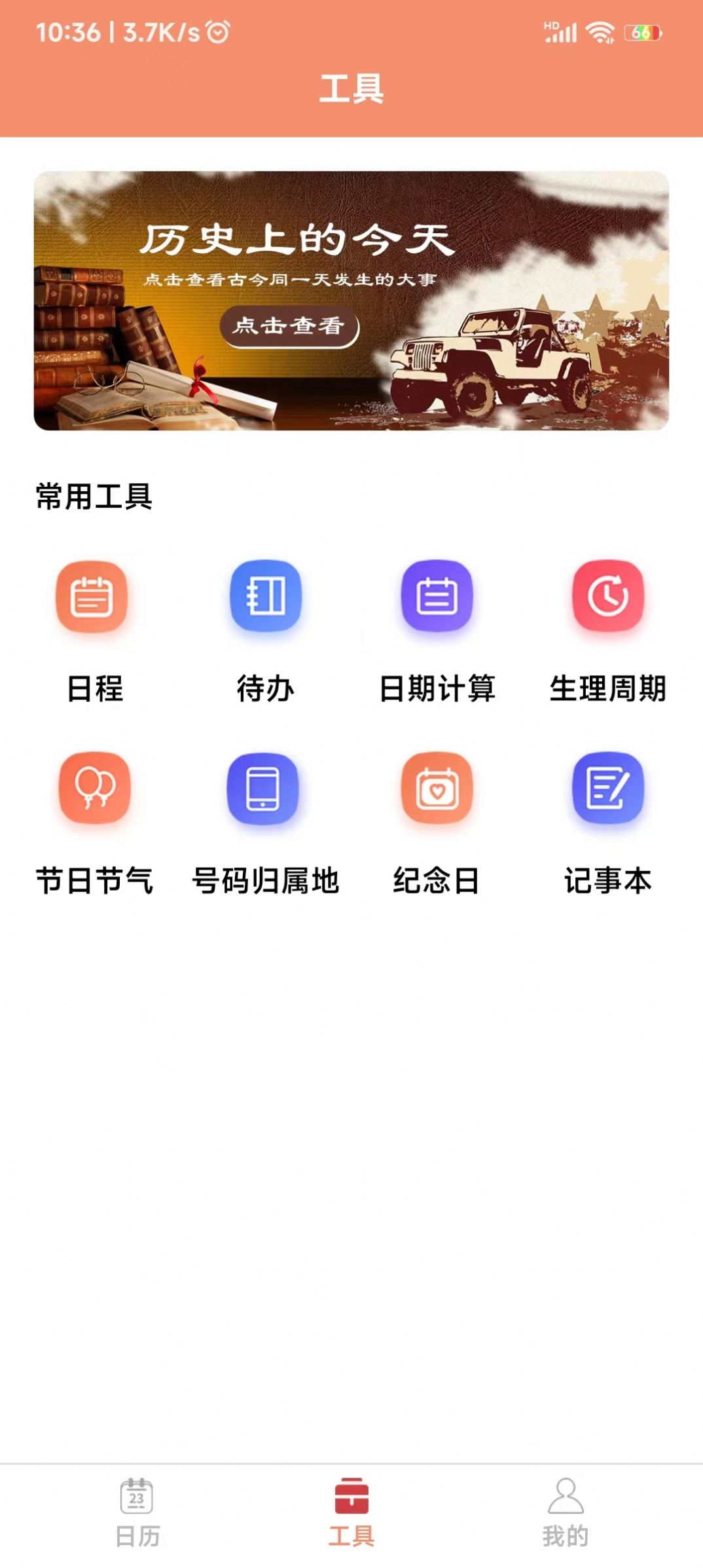 鼎易万年历app