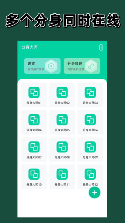 快分身app