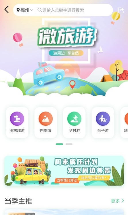 畅游八闽app