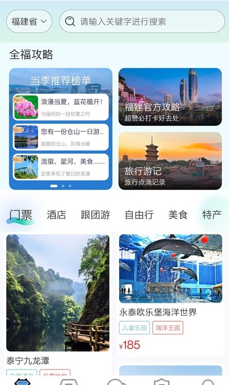 畅游八闽app