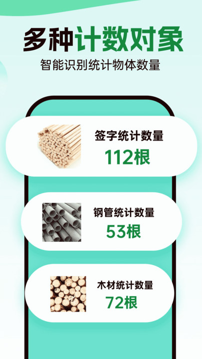 数钢管拍照计数宝app