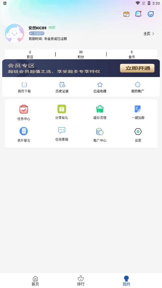 安然动漫app