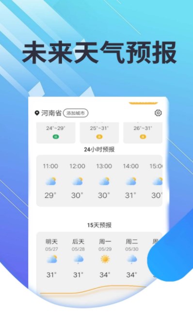 菟菟霞光天气app