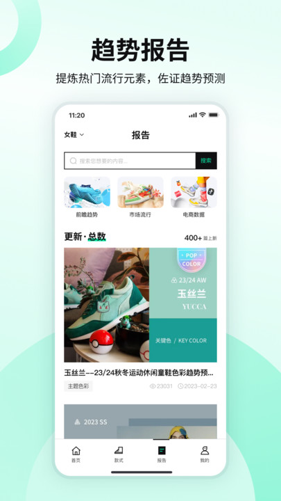 POP趋势鞋子app