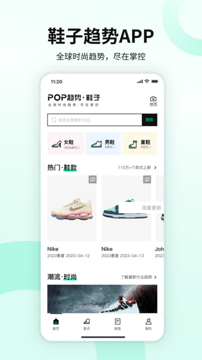 POP趋势鞋子app