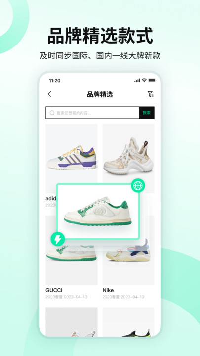 POP趋势鞋子app