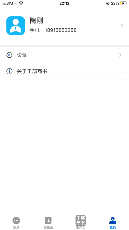 工部商书app