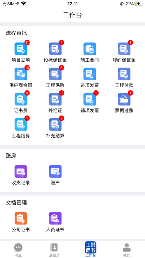 工部商书app