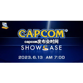 capcom发布会时间 capcom发布会在哪看