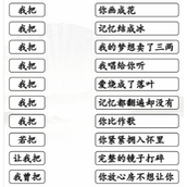 Strategy for clearing the song of "Finding Differences in Chinese Characters"