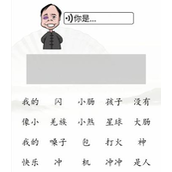 Strategy for clearing the level of the Chinese Character Difficulty King Challenge