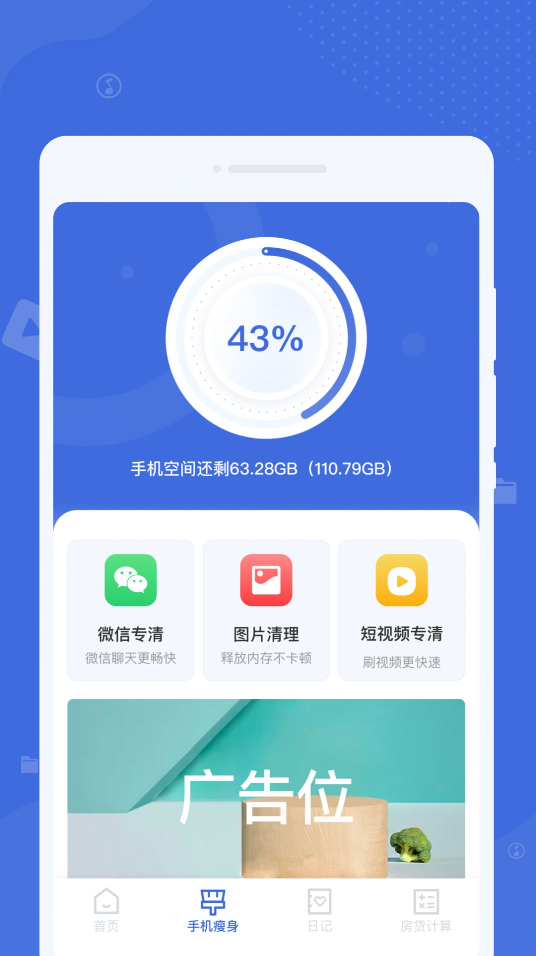 系统清理助手app