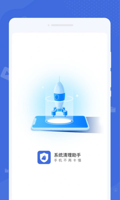 系统清理助手app