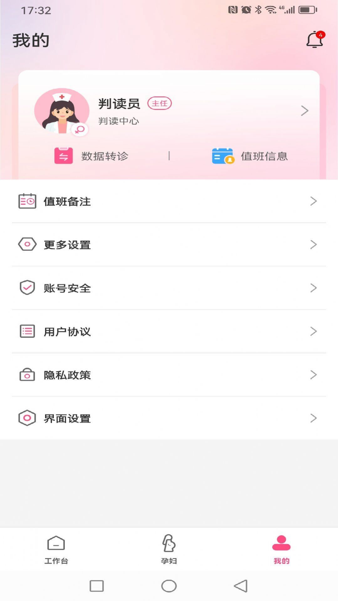 洺芯医生版app