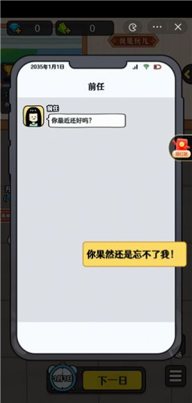 逆袭小能手游