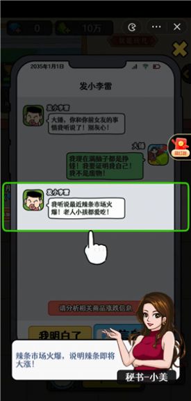 逆袭小能手游