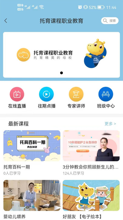 托育e站app