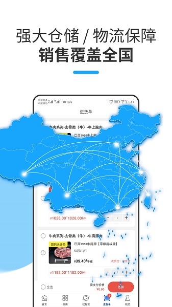 牛羊报盘app