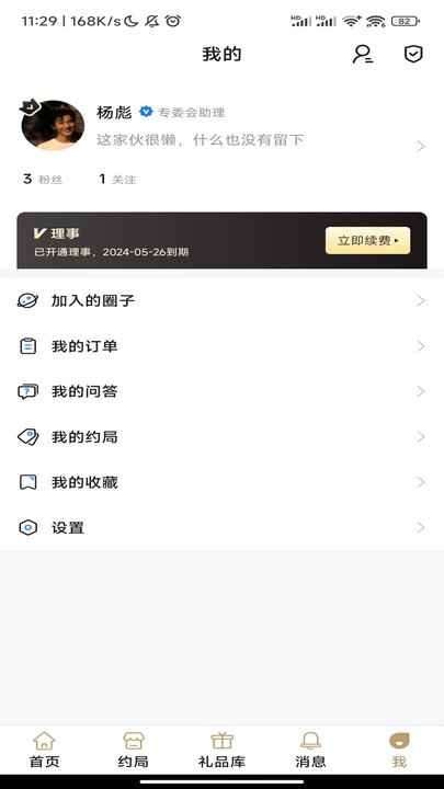 未来理事会app