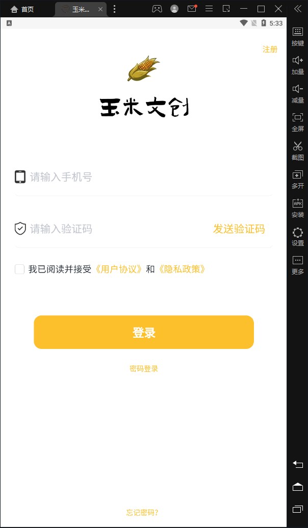 玉米文創app