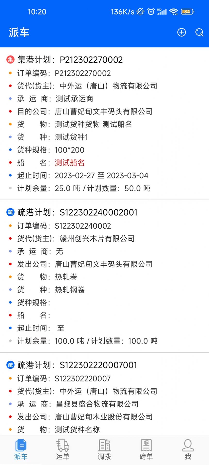 易思物流网络货运平台app