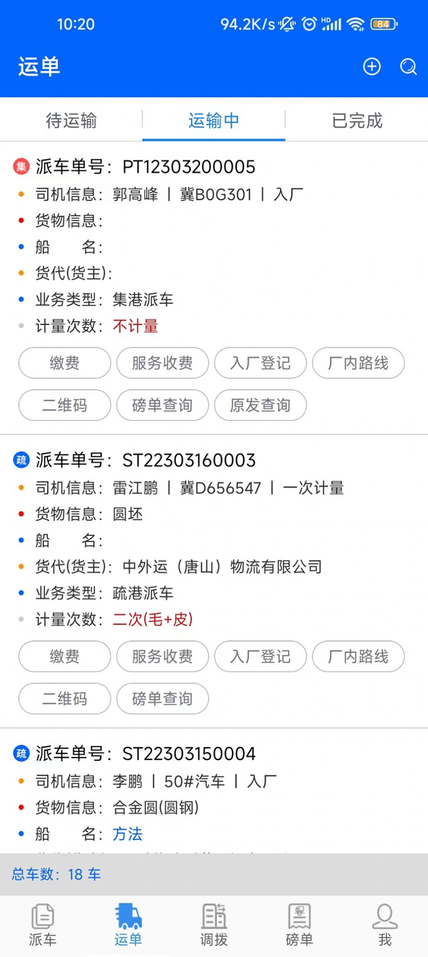 易思物流网络货运平台app