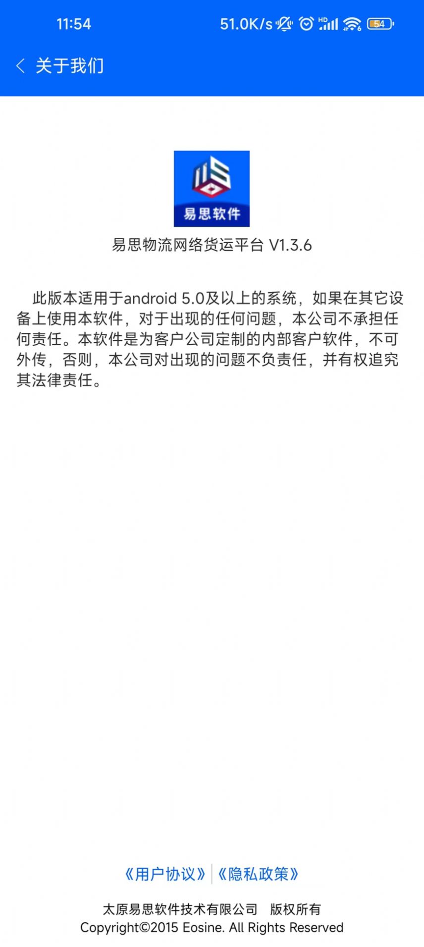 易思物流网络货运平台app