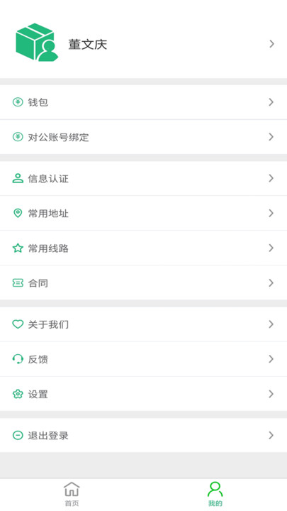 货车慧货主app