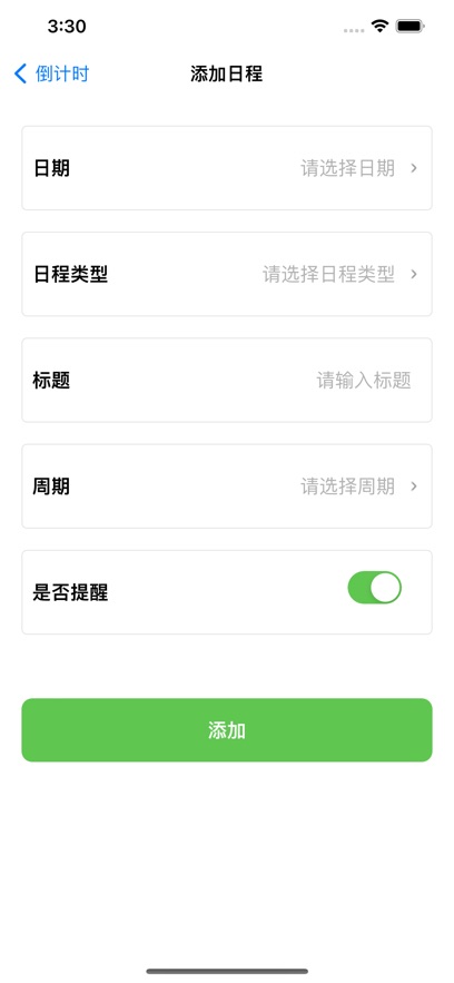 徐康晨的日程倒计时app