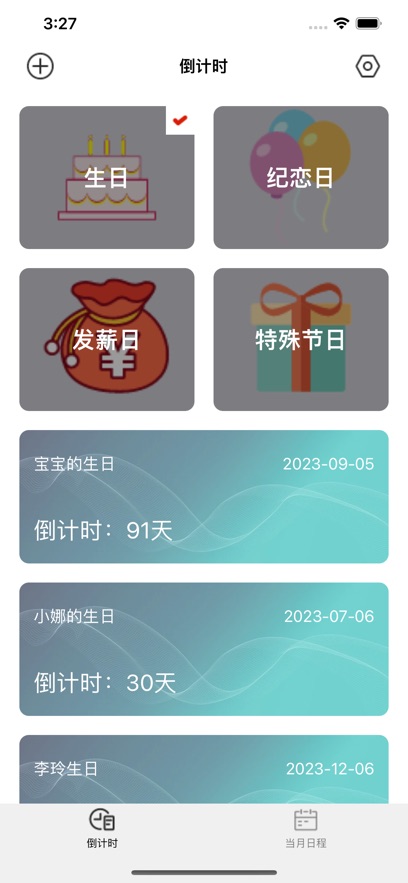 徐康晨的日程倒计时app