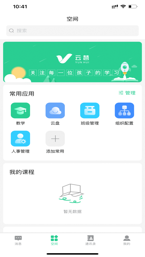 Yunhui class app