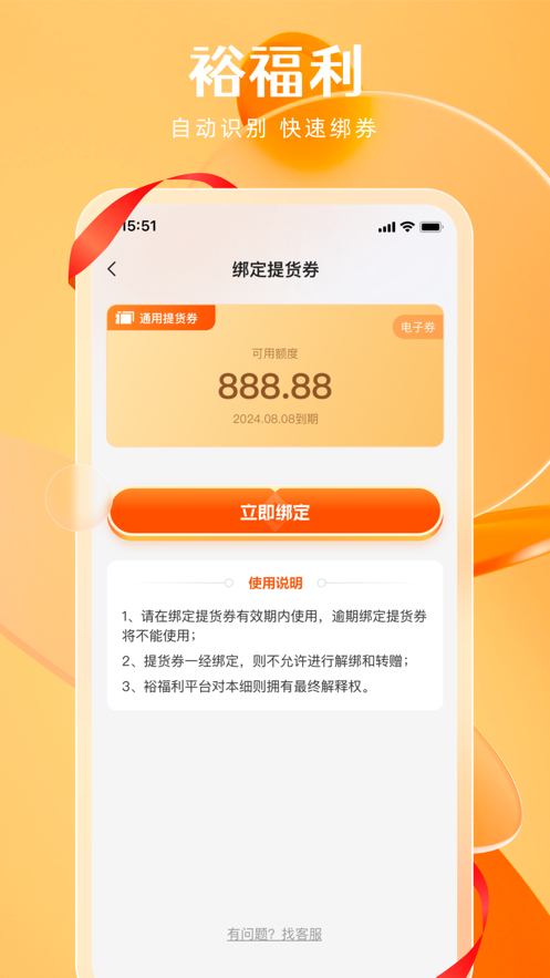 裕福利app