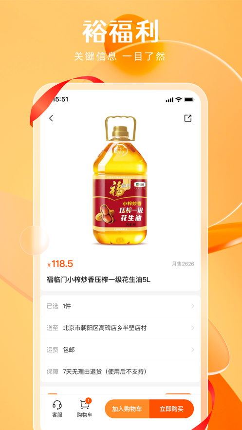 裕福利app