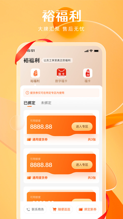 裕福利app