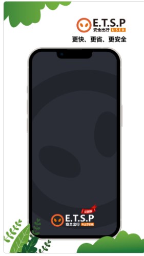 ETSP安全出行司机端app